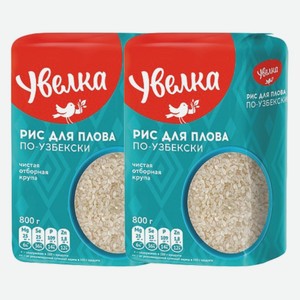 Крупа Рис для плова по-Узбекски Увелка 800 г