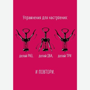 Аксессуары Открытка  Упражнения для настроения ,