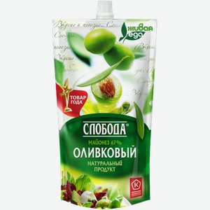 Майонез СЛОБОДА Оливковый