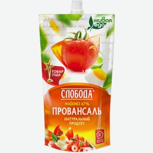 Майонез СЛОБОДА Провансаль