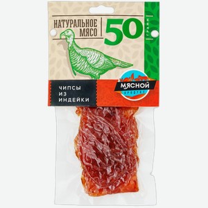 Чипсы из индейки Мясной продукт