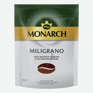 Кофе Монарх Милиграно 70г м/у