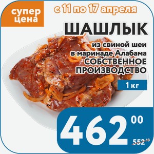 Шашлык Классический замороженный Халяль Агросила 1кг