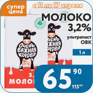 Молоко 3,2% ультрапаст ОВК 1 л