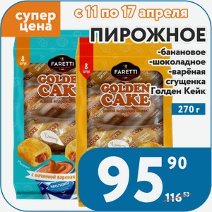 Пирожное -банановое -шоколадное -варёная сгущенка Голден Кейк 270 г