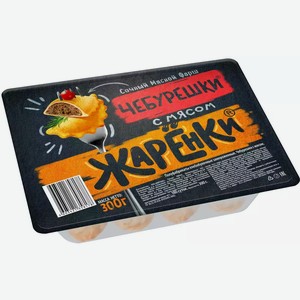 Чебурешки Жаренки С Мясом Морозко Ту 300г