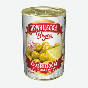 Овощные консервы Оливки с лимоном Принцесса вкуса 300мл ж/б ключ