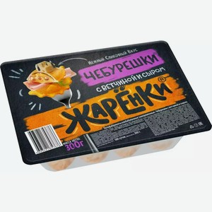 Чебурешки Жаренки С Ветчиной И Сыром Морозко Ту 300г