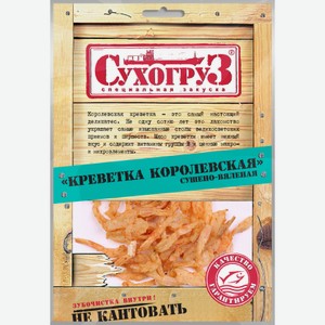 Сухогруз Креветка королевская