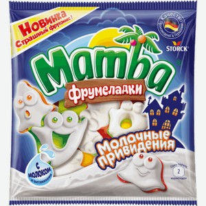 Мамба Молочные Привидения