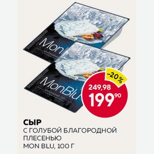 Сыр С Голубой Благородной Плесенью Mon Blu, 100 Г
