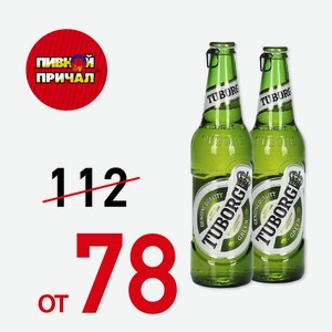 Tuborg Green 0,48 л