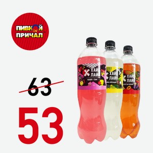 Напиток безалкогольный  ХАЙПЛАЙН. БАБЛ ГАМ , 0.5 литра