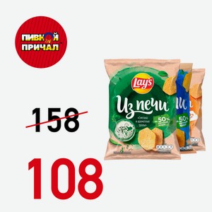Чипсы Лейз Из Печи Нежный сыр и зелень, 85 гр