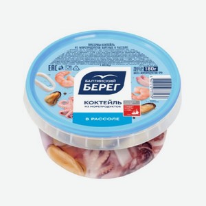 Коктейль БАЛТИЙСКИЙ БЕРЕГ из морепродуктов в рассоле 180г