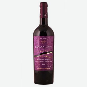 Вино Савалан Каберне Мерло 0.75л