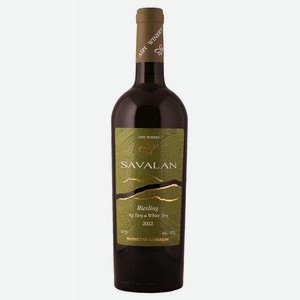Вино Савалан Рислинг 0.75л