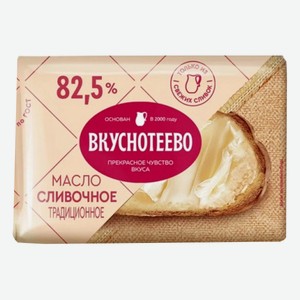 Масло сливочное Вкуснотеево 82,5% 170г