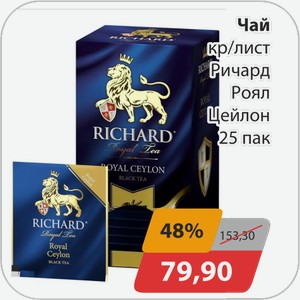 Чай кр/лист Ричард Роял Цейлон 25 пак