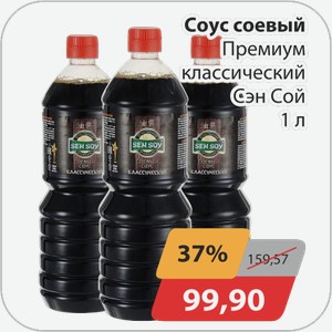 Соус соевый Премиум Классический Сен сой 1 л
