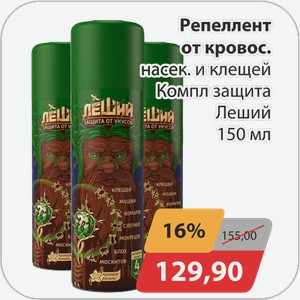 Репеллент от кровос.насек. и клещей Компл защита Леший 150 мл