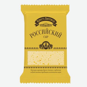 Сыр Брест-Литовск Российский полутвердый 50% 200гр