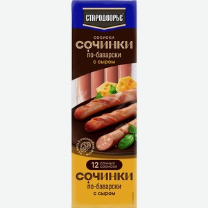 Сосиски Сочинки по-баварски с сыром 400гр