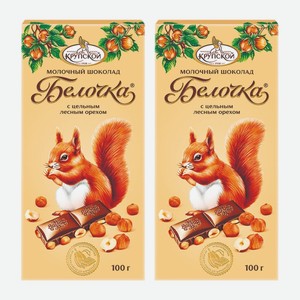 Шоколад Белочка молочный с цельным фундуком КФ им.Крупской 100 г