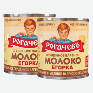 Молоко сгущенное вареное Егорка 8,5% Рогачевъ 360 г