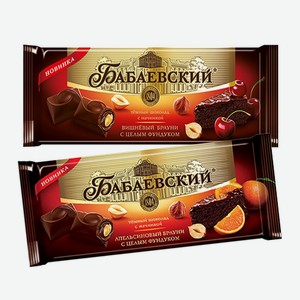 Шоколад Бабаевский темный Апельсиновый Брауни, Вишневый Брауни с цельным фундуком 165гр