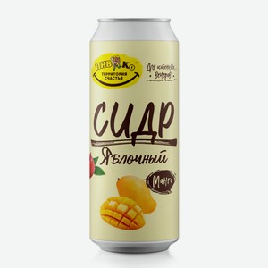 ПИВКО сидр Манго п/сл 5% 0,45л ж/б осн