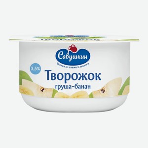 Паста творожная Савушкин Груша-банан 120 г