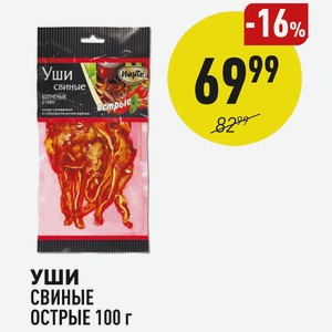 Уши Свиные Острые 100 Г
