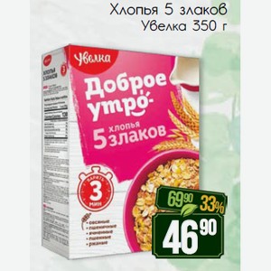 Хлопья 5 злаков Увелка 350 г