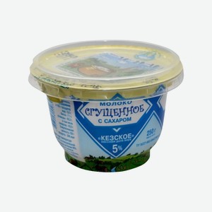 Сгущенное с сахаром молоко 5% 250гр Кез БЗМЖ