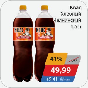 Квас Хлебный Челнинский 1,5 л