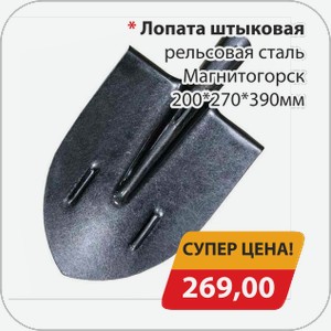 Лопата штыковая рельсовая сталь Магнитогорск 200*270*390мм