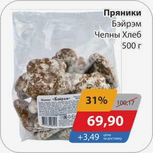 Пряники Бэйрэм Челны-Хлеб 500 г