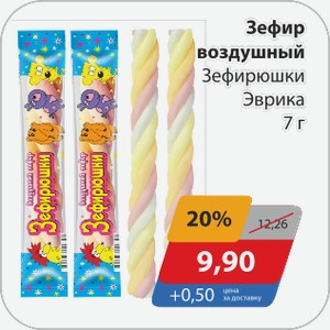 Зефир воздушный Зефирюшки Эврика 7 г