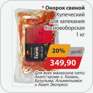 Окорок свиной Купеческий для запекания Сосновоборская 1 кг
