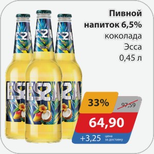 Пивной напиток 6,5% Коколада Эсса 0,45 л