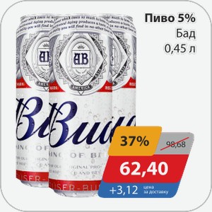 Пиво 5% Бад 0,45 л