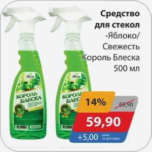 Средство для стекол -Яблоко/Свежесть Король Блеска 500 мл
