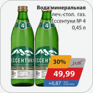 Вода минеральная леч.-стол.газ. Ессентуки №4 0,45 л