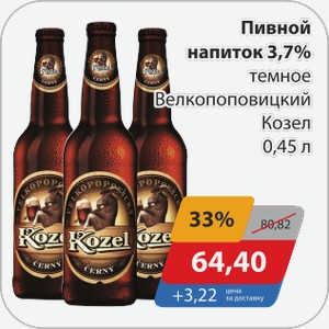 Пивной напиток 3,7% темное Велкопоповицкий Козел 0,45 л