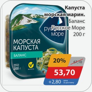 Капуста морская марин. Баланс Русское море 200 г