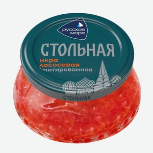 Икра Стольная лосось 230г стекло