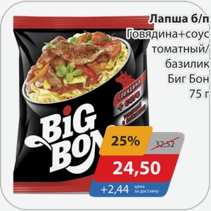 Лапша б/п Говядина+соус тоиатный/базилик Биг Бон 75 г