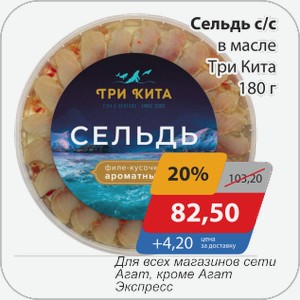 Сельдь с/с в масле Три Кита 180 г