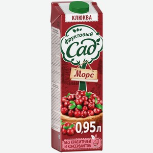 Морс Фруктовый Сад Клюква 0,95 л